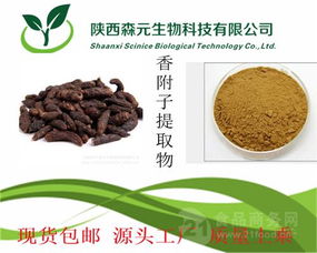 香附子提取物10 1價(jià)格 純天然植物提取 廠家專(zhuān)業(yè)供應(yīng) 量大從優(yōu) 包郵價(jià)格,產(chǎn)品報(bào)價(jià)