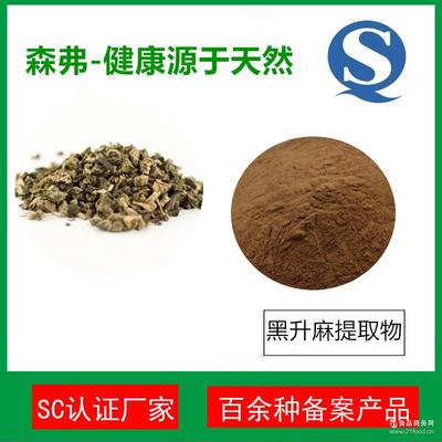 森弗2.5%黑升麻提取物 源頭工廠直供，高品質(zhì)三萜皂甙助力健康