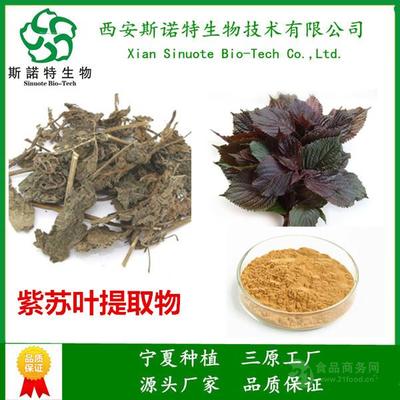 探索天然香料的瑰寶 香紫蘇內(nèi)酯98%含量與紫蘇葉提取物的多元應(yīng)用